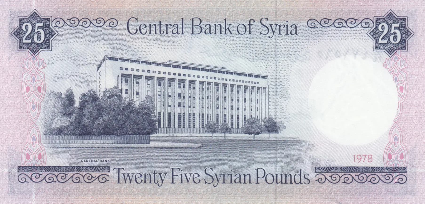 25 pounds 1978 from Syria, P-102b (1978) — image 2
