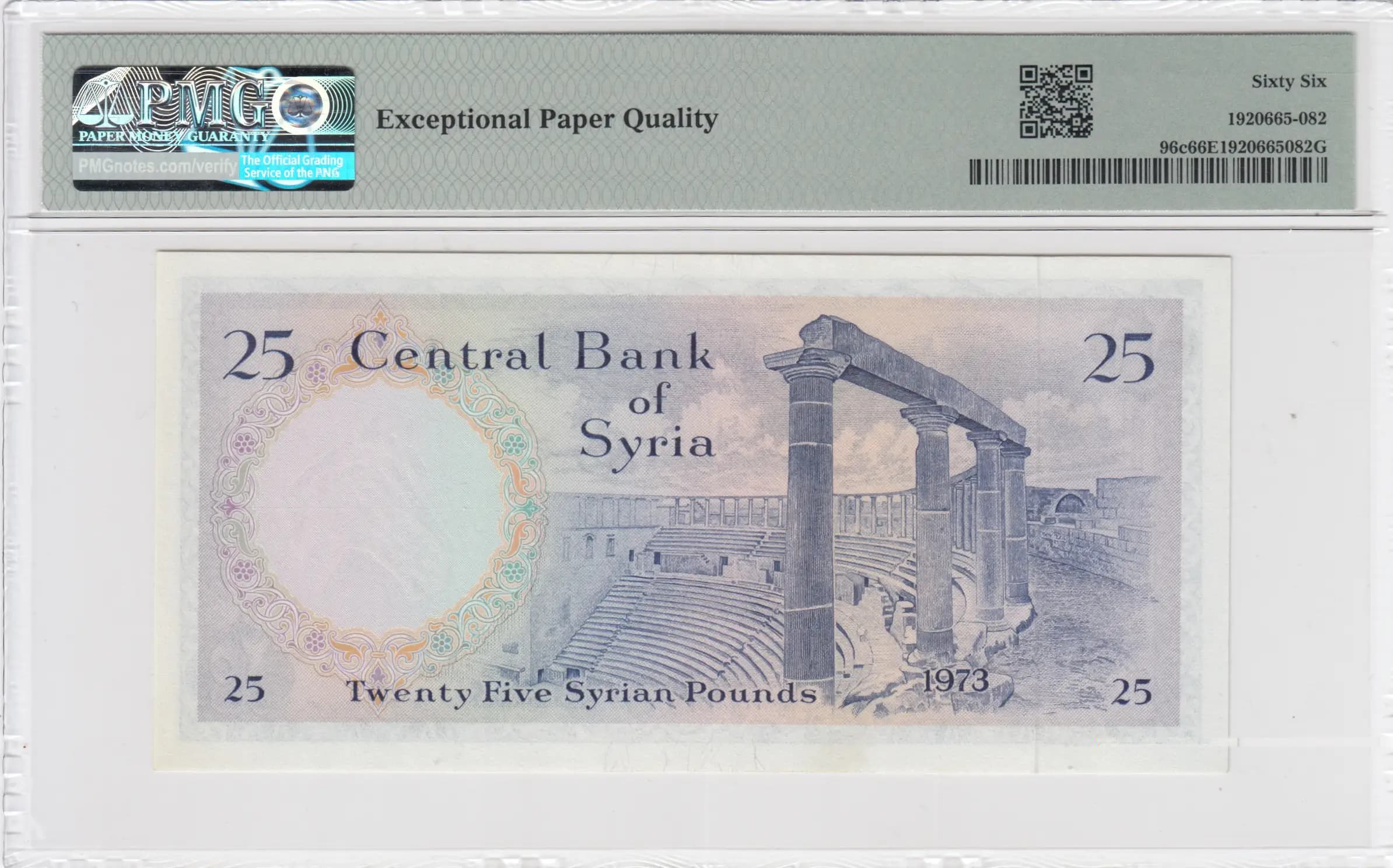 25 pounds 1973 from Syria, P-96c (1973) — image 2