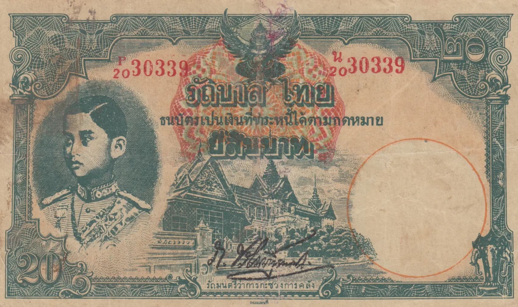 20 baht 1943 from Thailand, P-41