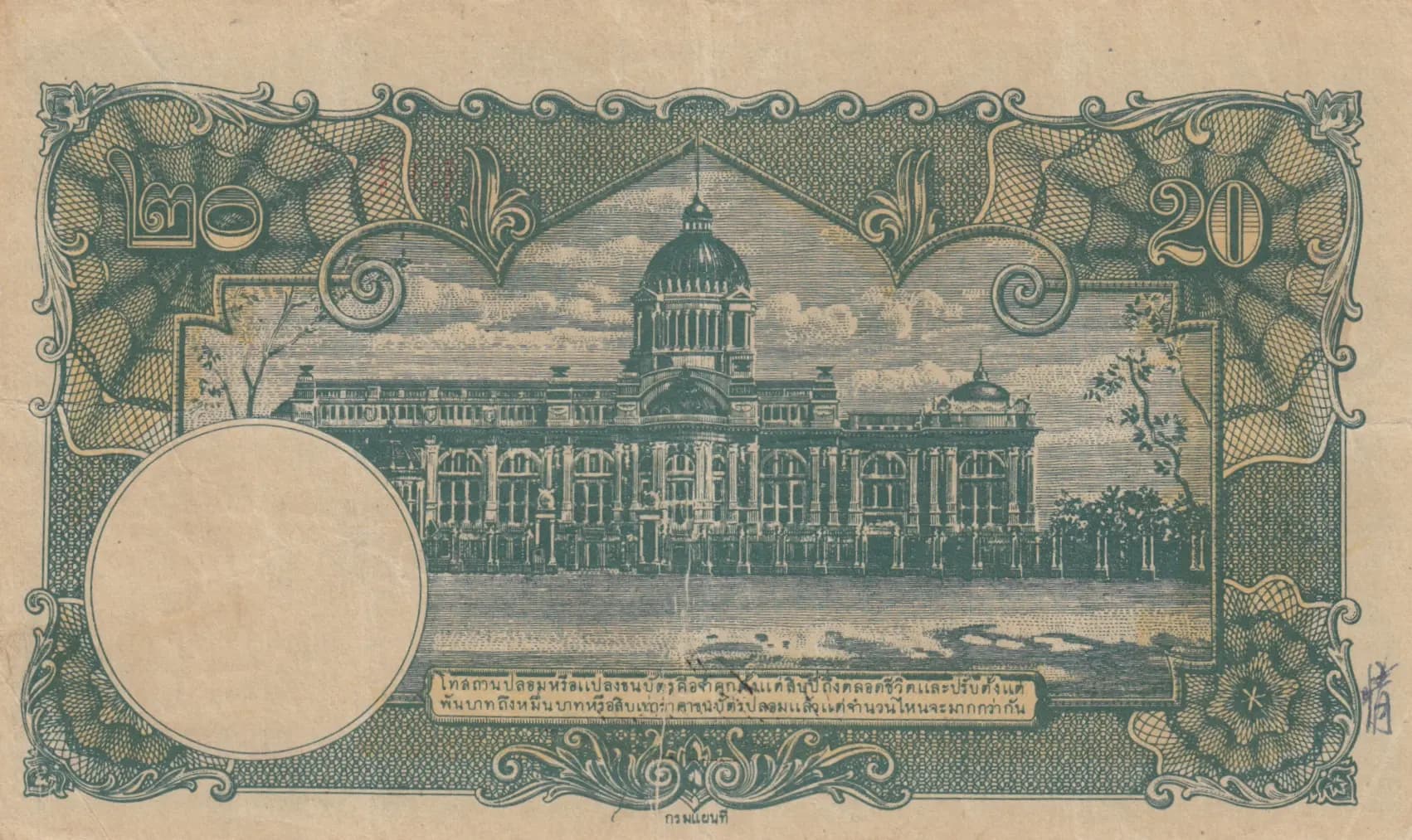 20 baht 1943 from Thailand, P-41 (1943) — image 2