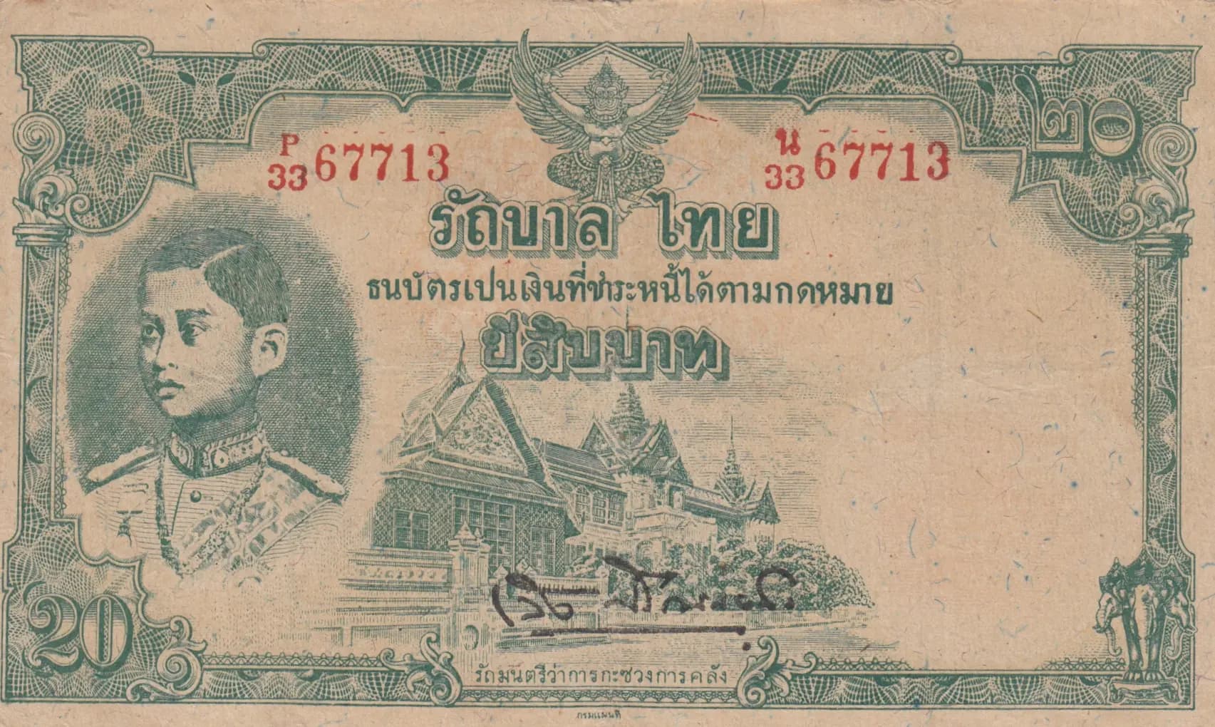 20 baht 1943 from Thailand, P-41 (1943) — image 1