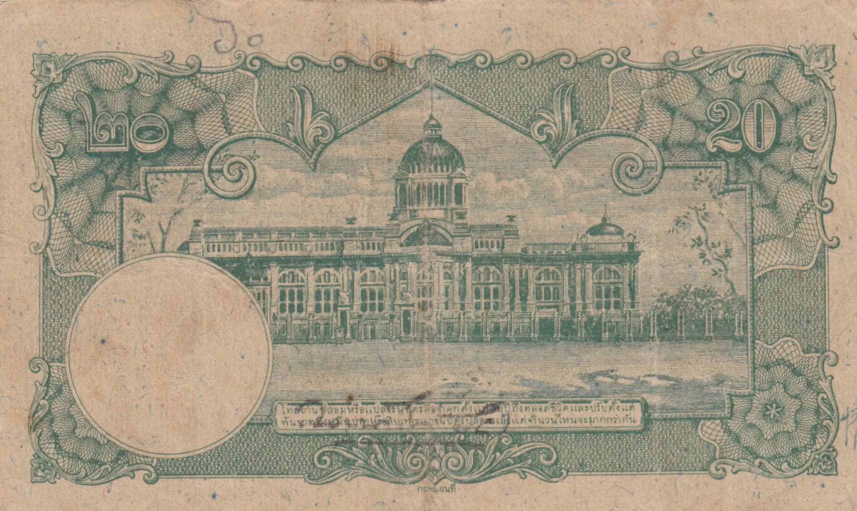 20 baht 1943 from Thailand, P-41 (1943) — image 2