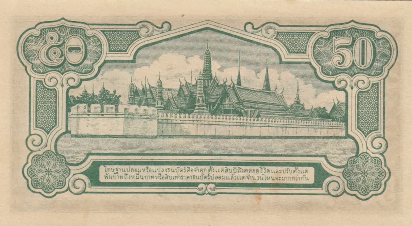 50 satang 1942 from Thailand, P-43 (1942) — image 2
