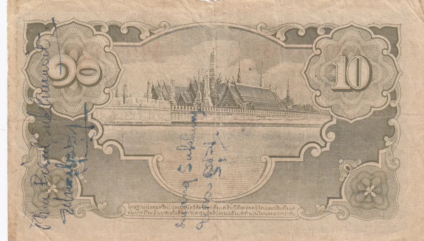 10 baht 1945 from Thailand, P-48 (1945) — image 2