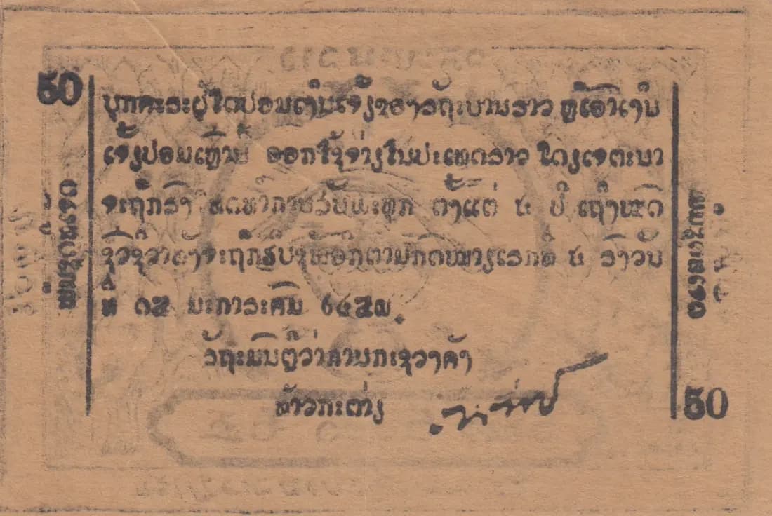 5 hao 50 ? from Thailand, P-unlisted () — image 2