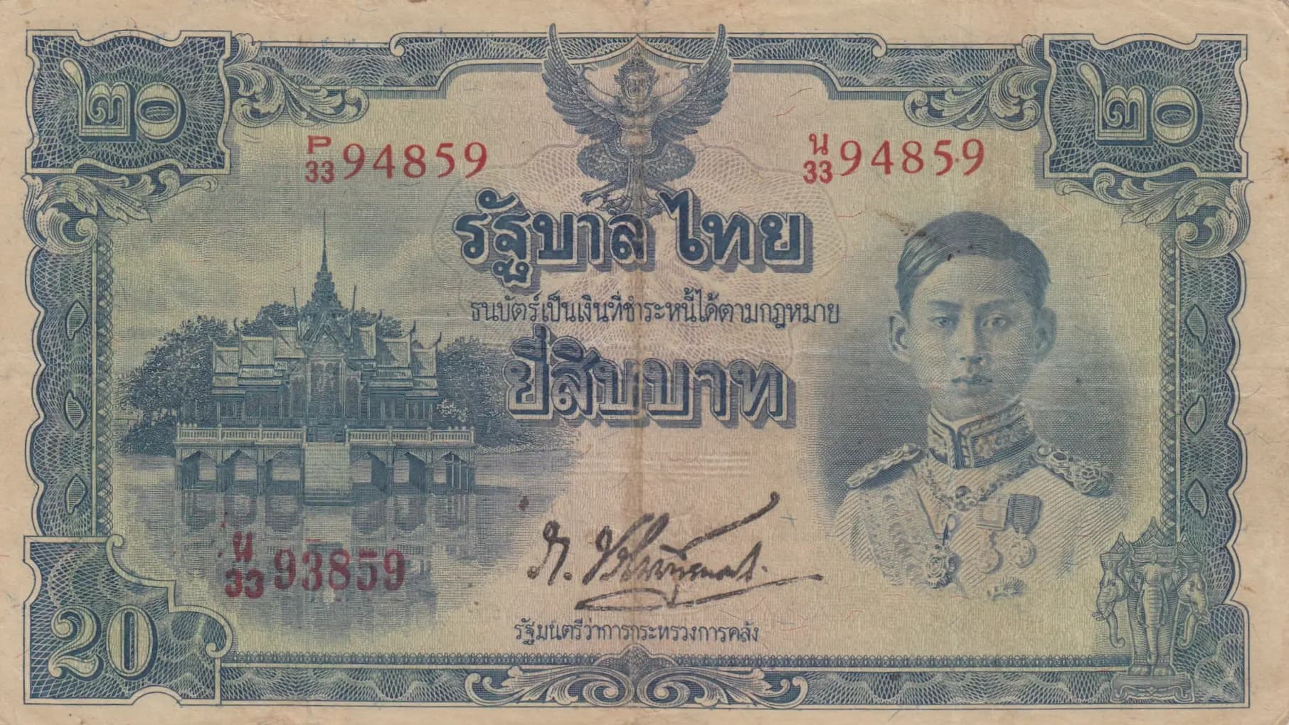 20 baht 1942 from Thailand, P-49b
