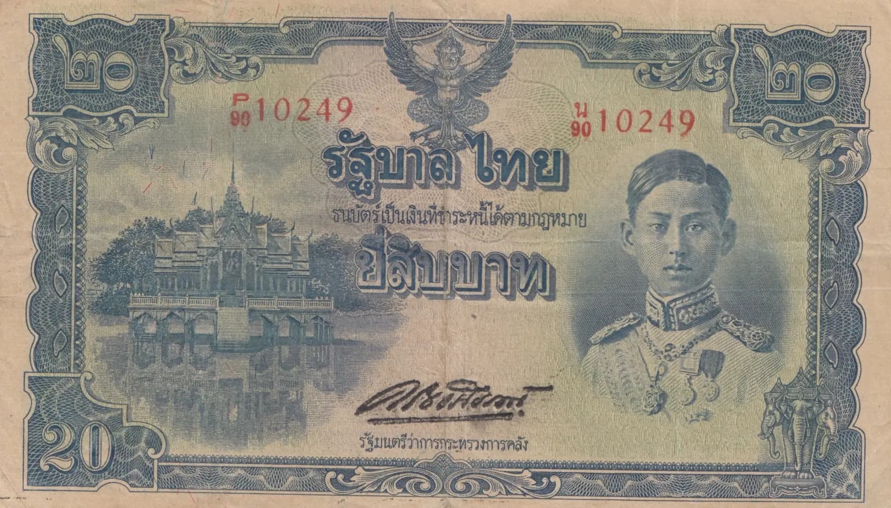 20 baht 1942 from Thailand, P-49d
