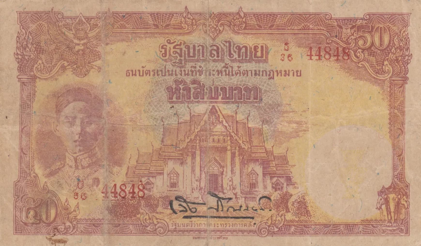 50 baht 1945 from Thailand, P-57b (1945) — image 1