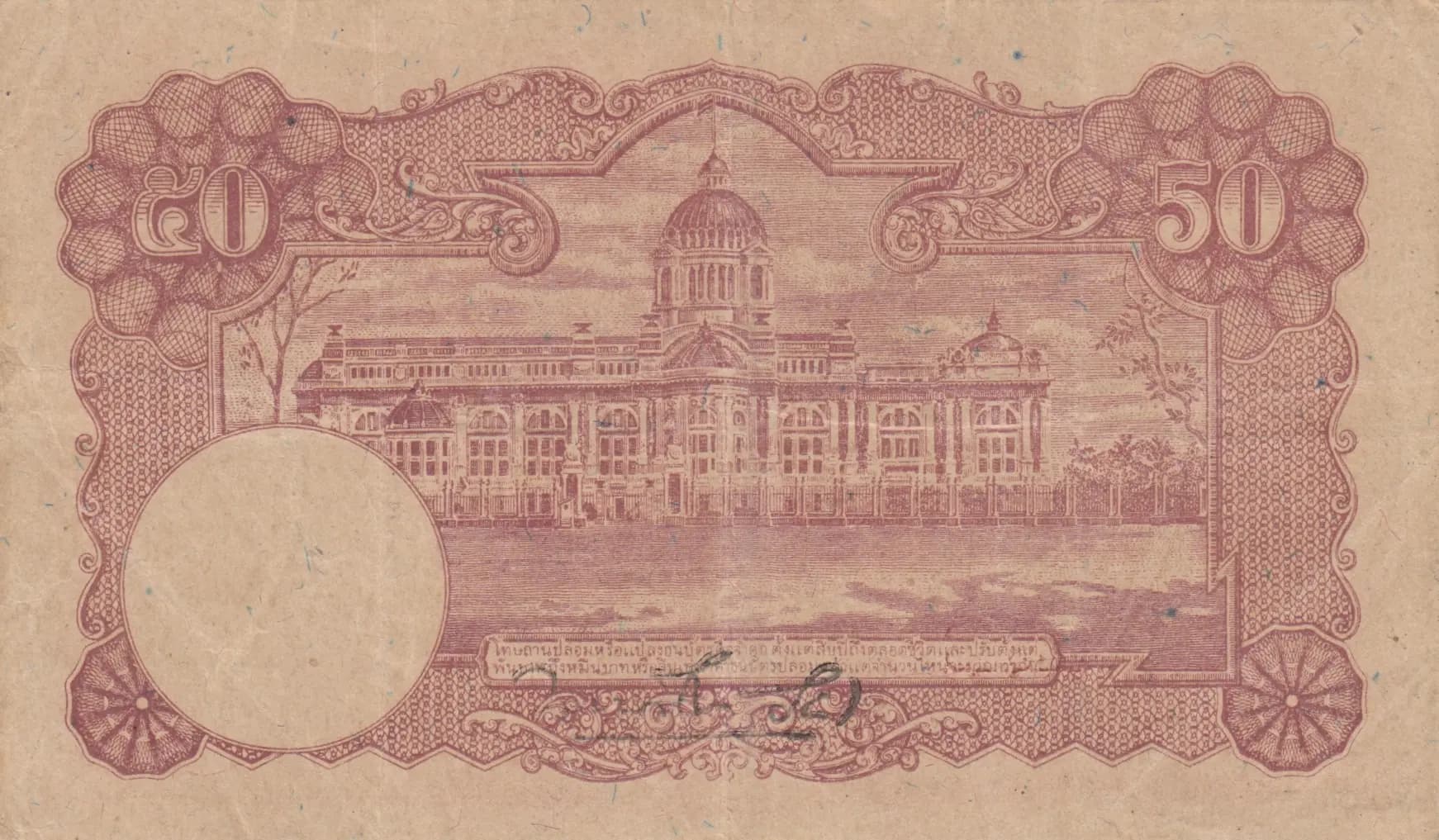 50 baht 1945 from Thailand, P-57b (1945) — image 2