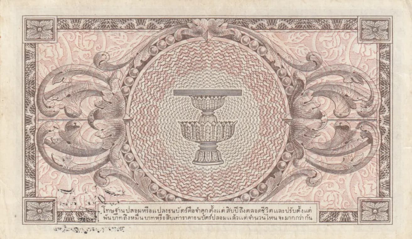 10 baht 1946 from Thailand, P-65a (1946) — image 2