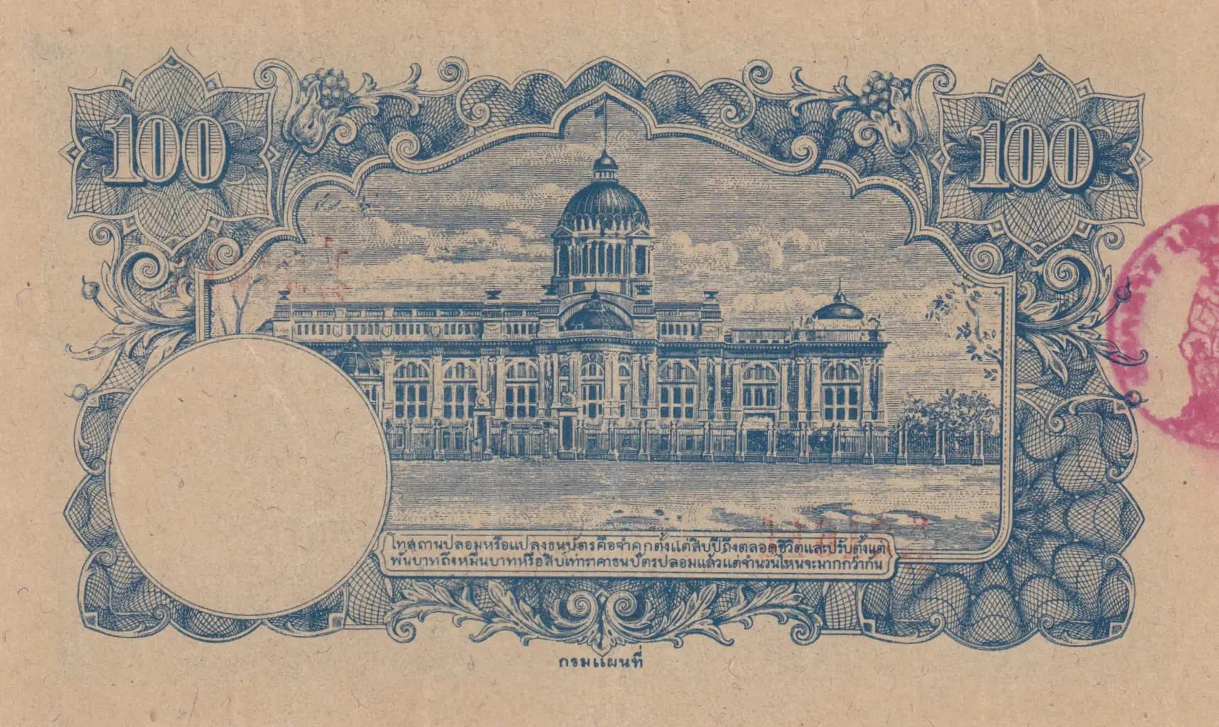 100 baht 1945 from Thailand, P-53Bc (1945) — image 2