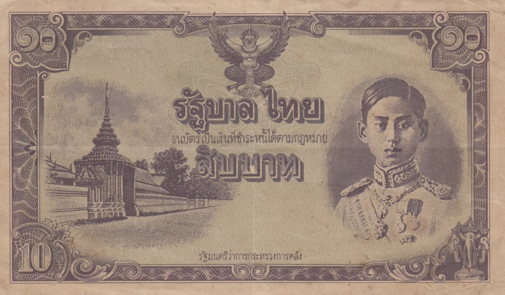 10 baht 1942 from Thailand, P-47 (1942) — image 1