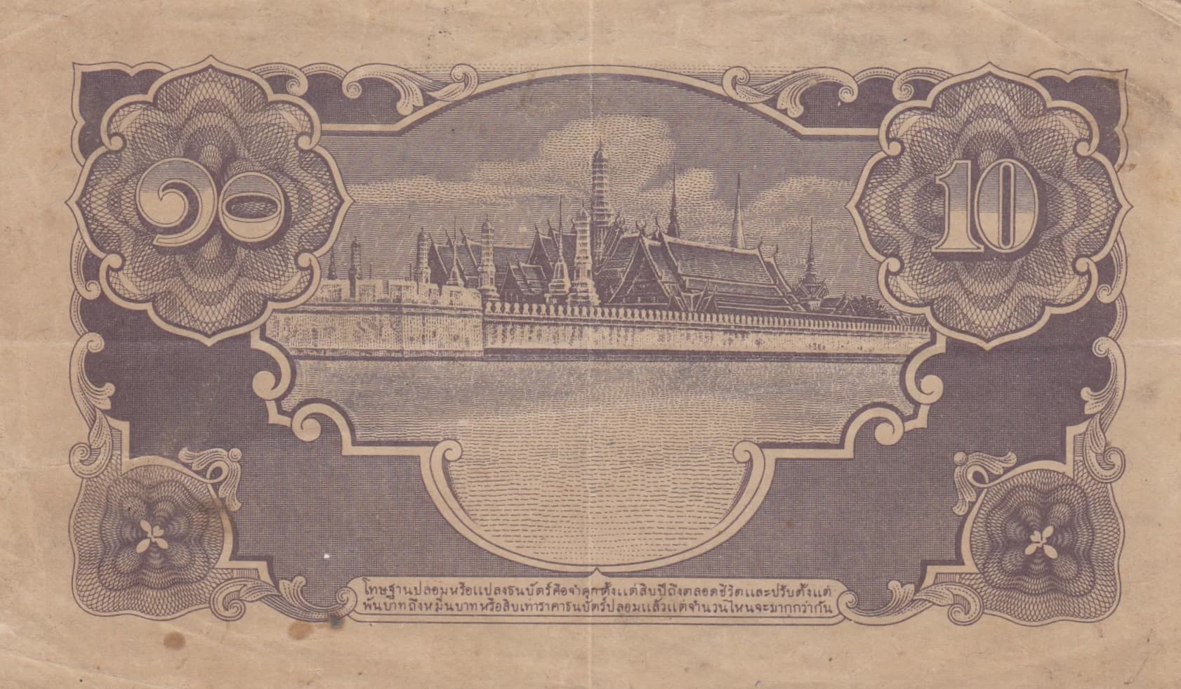 10 baht 1942 from Thailand, P-47 (1942) — image 2