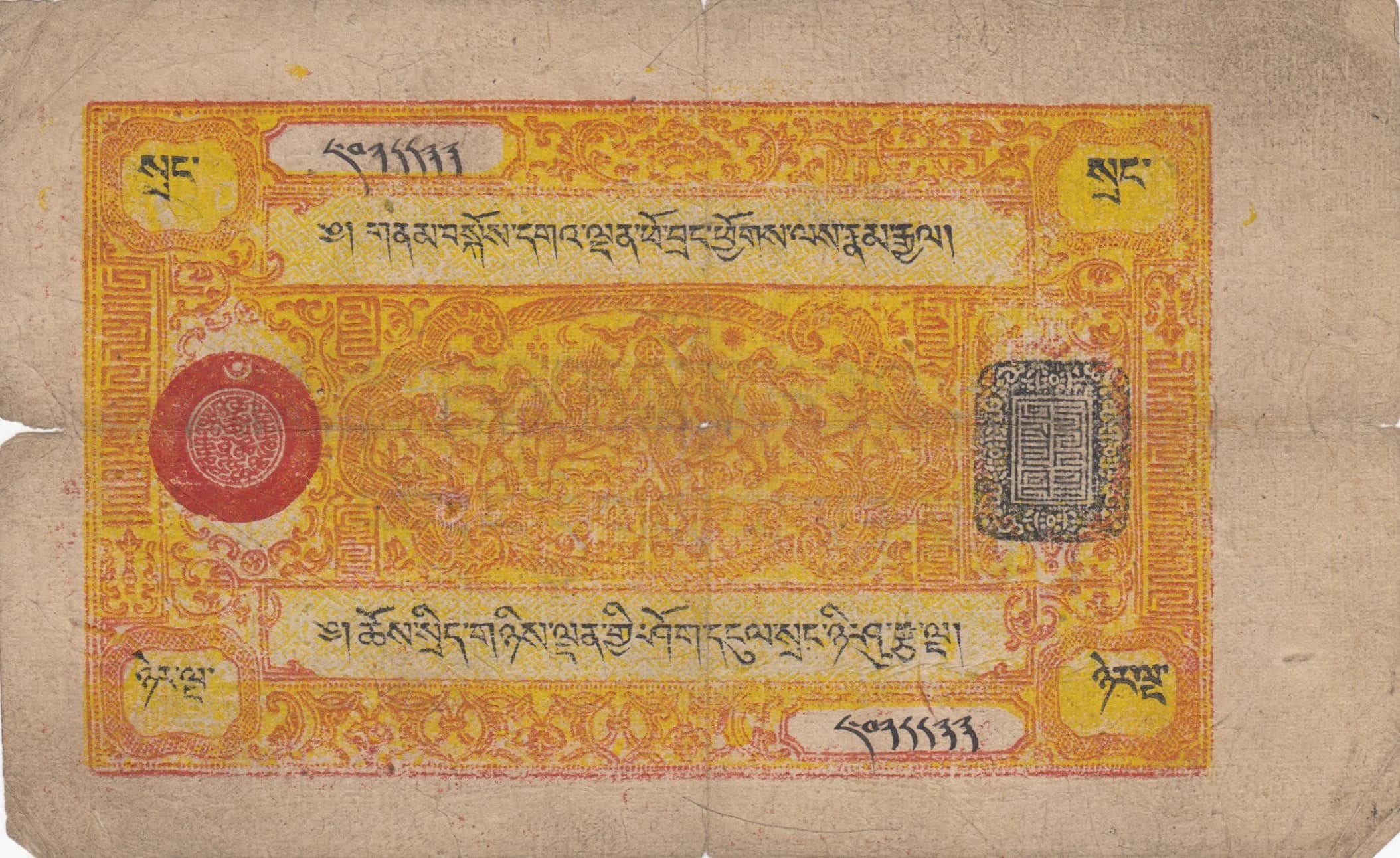 25 srang 1941 from Tibet , P-10a
