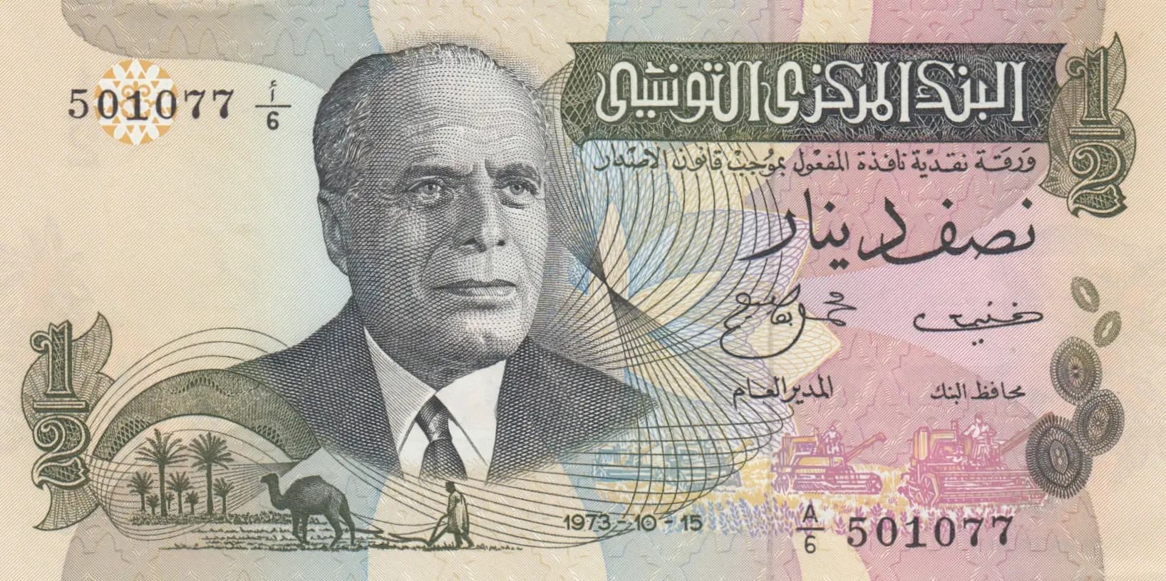 1/2 dinar 1973 from Tunisia, P-69 (1973) — image 1