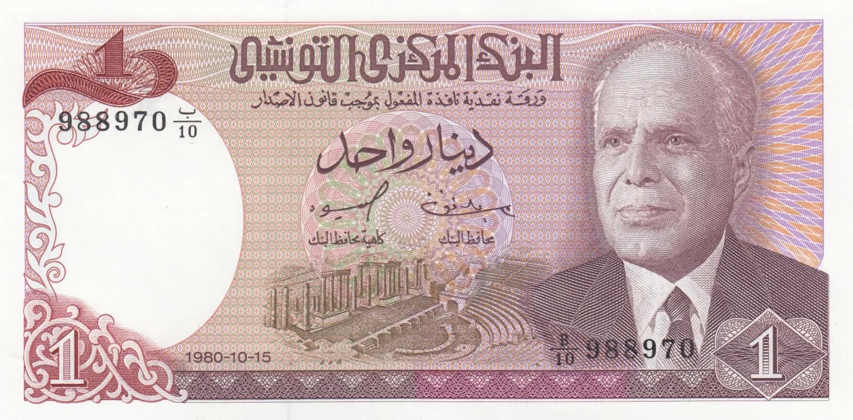 1 dinar 1980 from Tunisia, P-74 (1980) — image 1