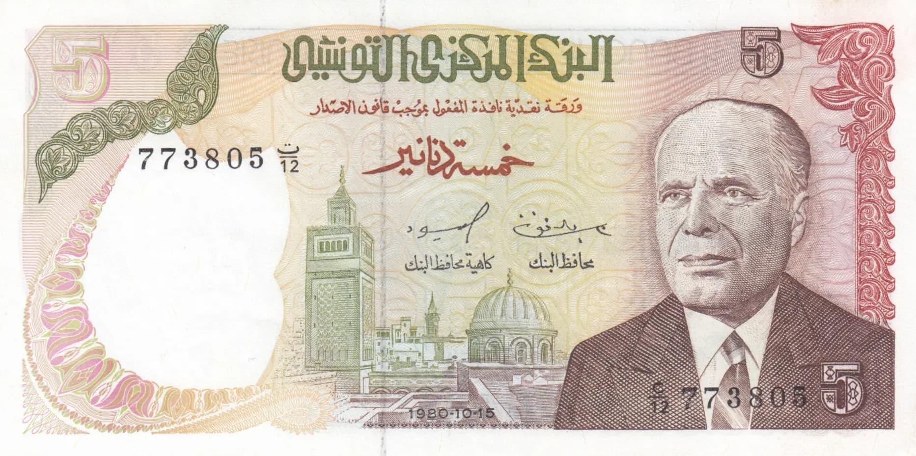 5 dinars 1980 from Tunisia, P-75 (1980) — image 1