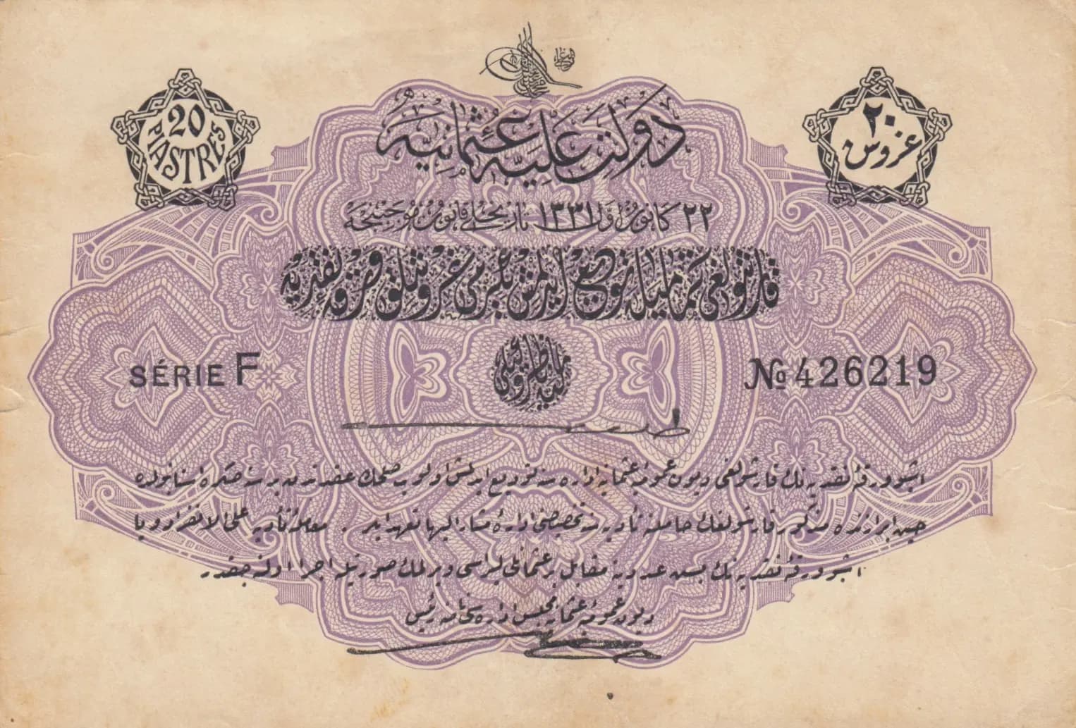 20 piastres 1916 from Turkey, P-80 (1916) — image 1
