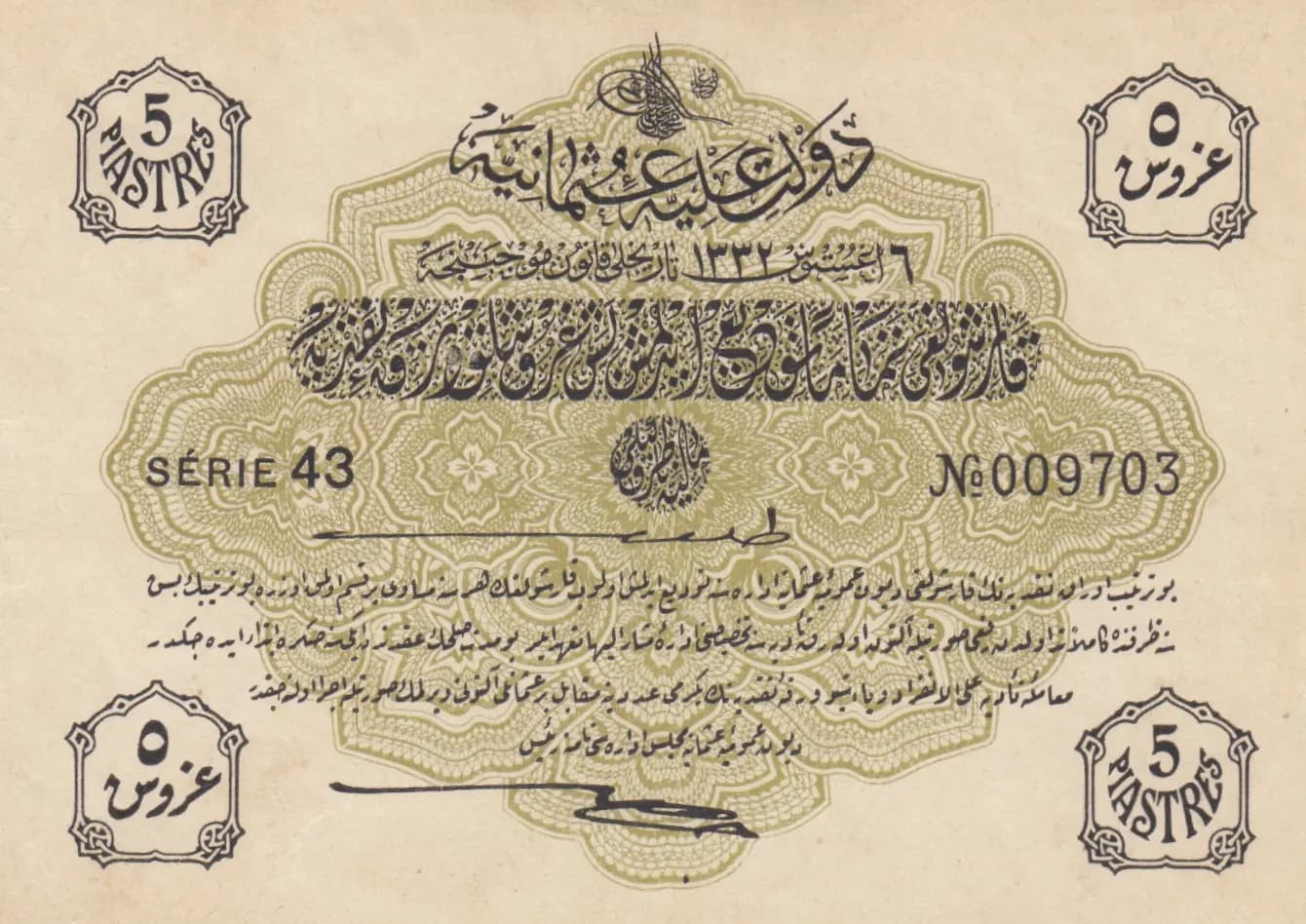 5 piastres 1916 from Turkey, P-87 (1916) — image 1