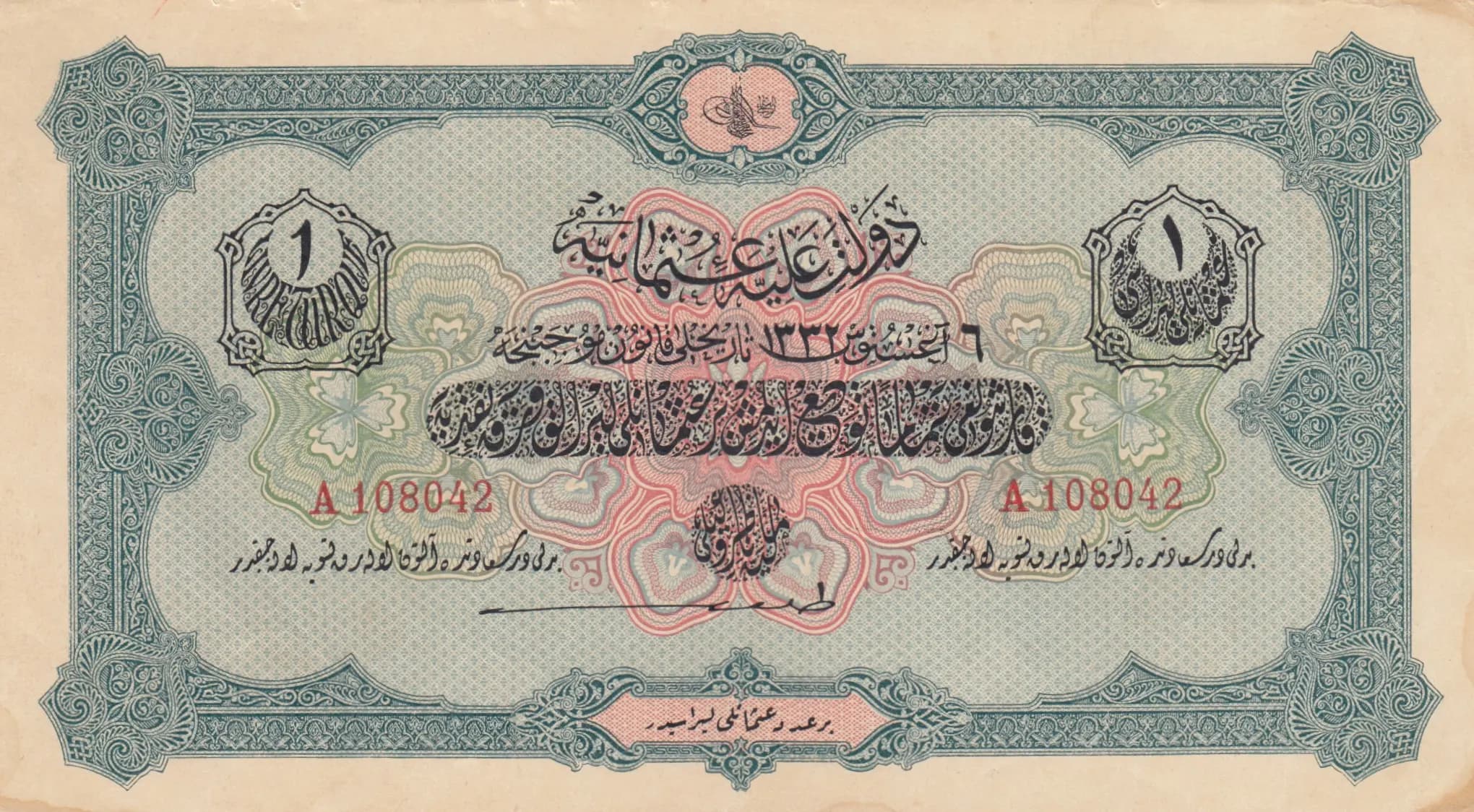 1 lire 1916 from Turkey, P-90