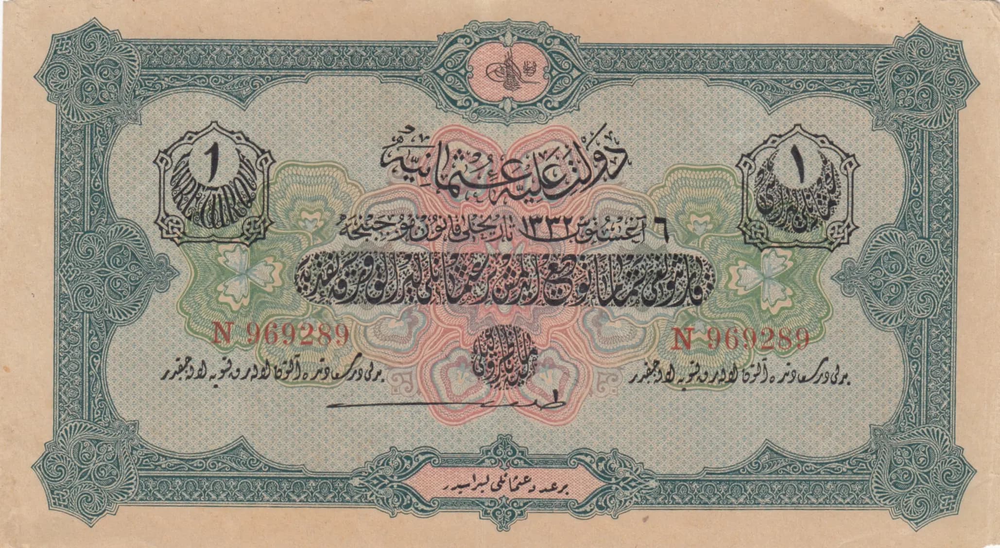 1 lire 1916 from Turkey, P-90