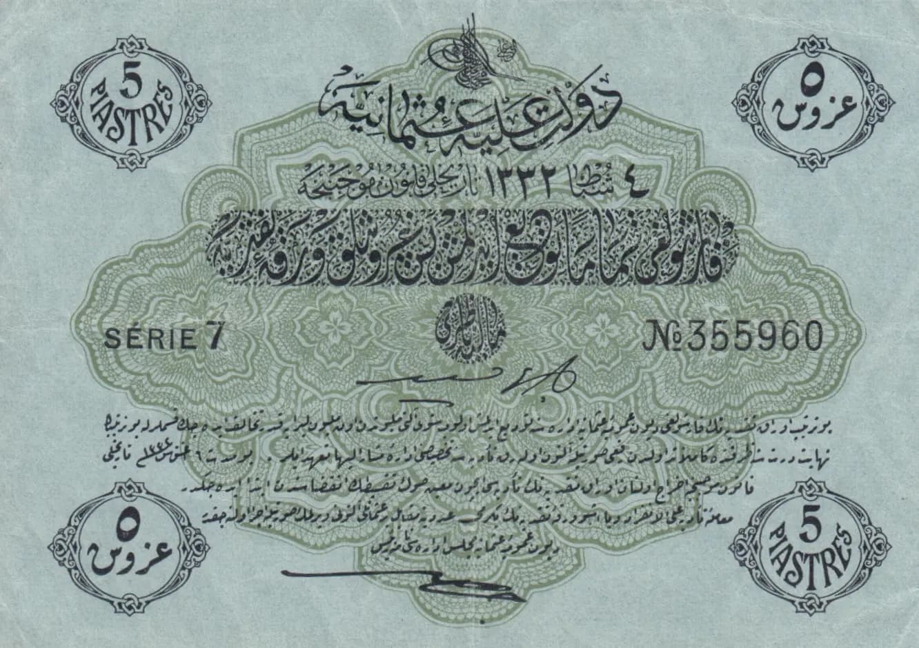 5 piastres 1917 from Turkey, P-96 (1917) — image 1