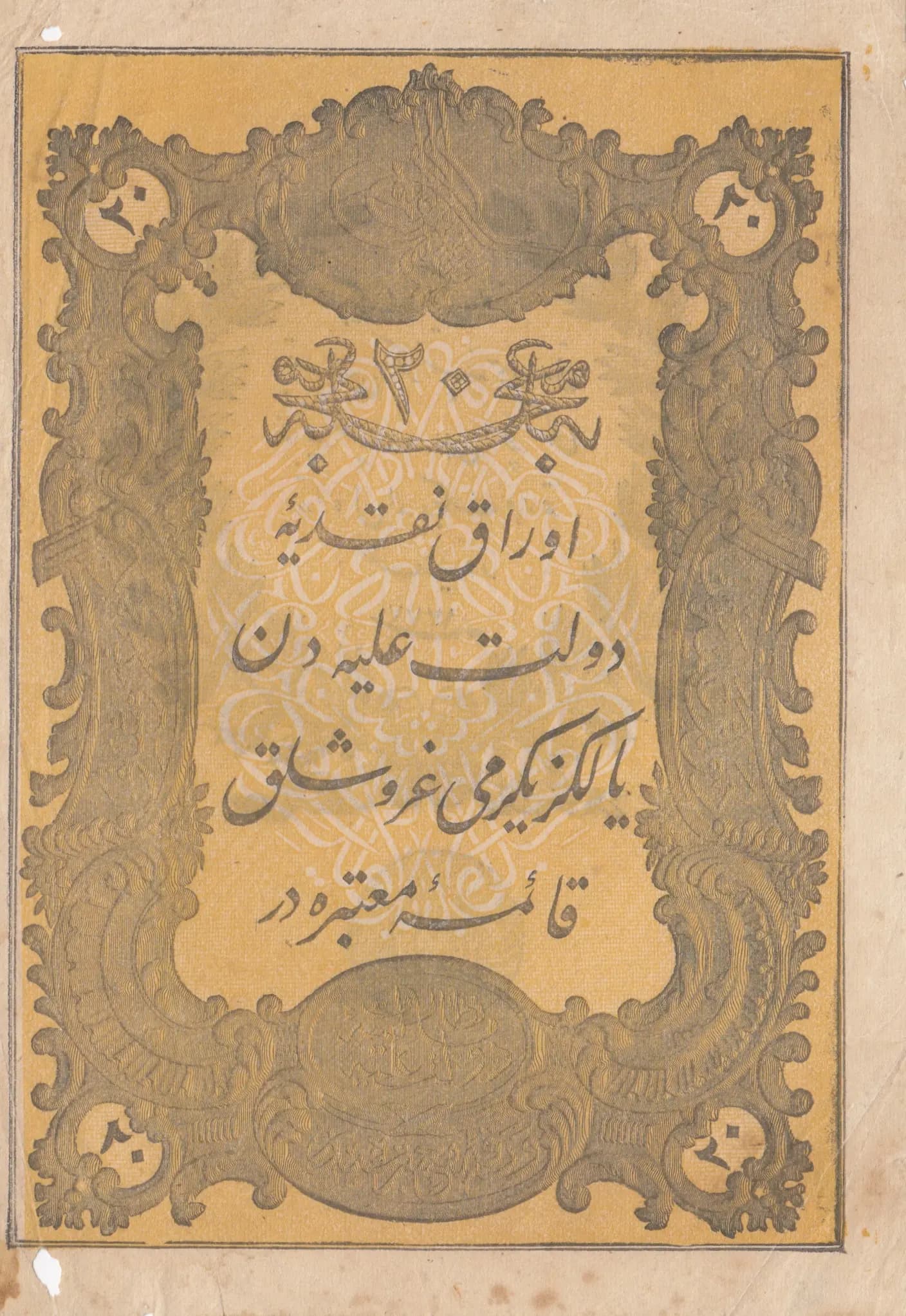 20 kurus 1861 from Turkey, P-36