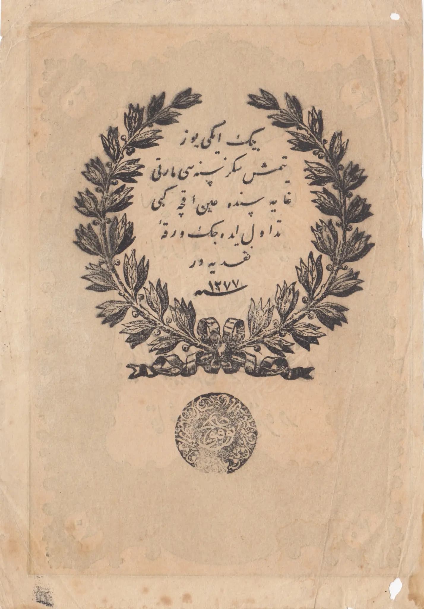 20 kurus 1861 from Turkey, P-36 (1861) — image 2