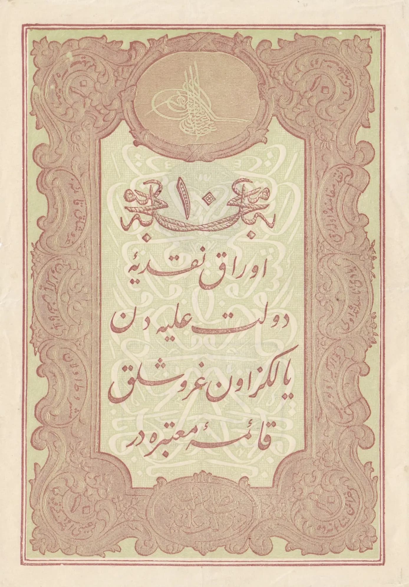 10 kurus 1877 from Turkey, P-48c