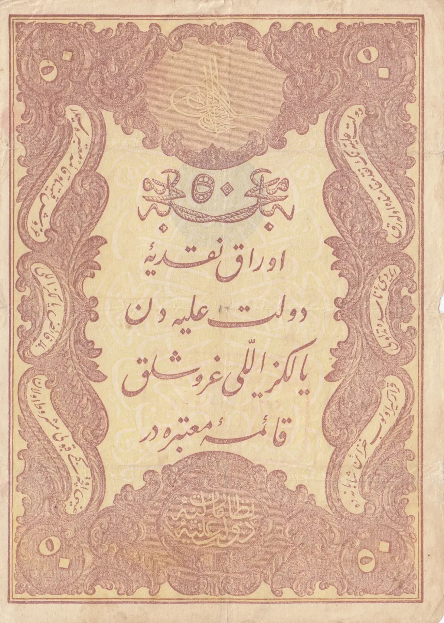 50 kurus 1877 from Turkey, P-50b