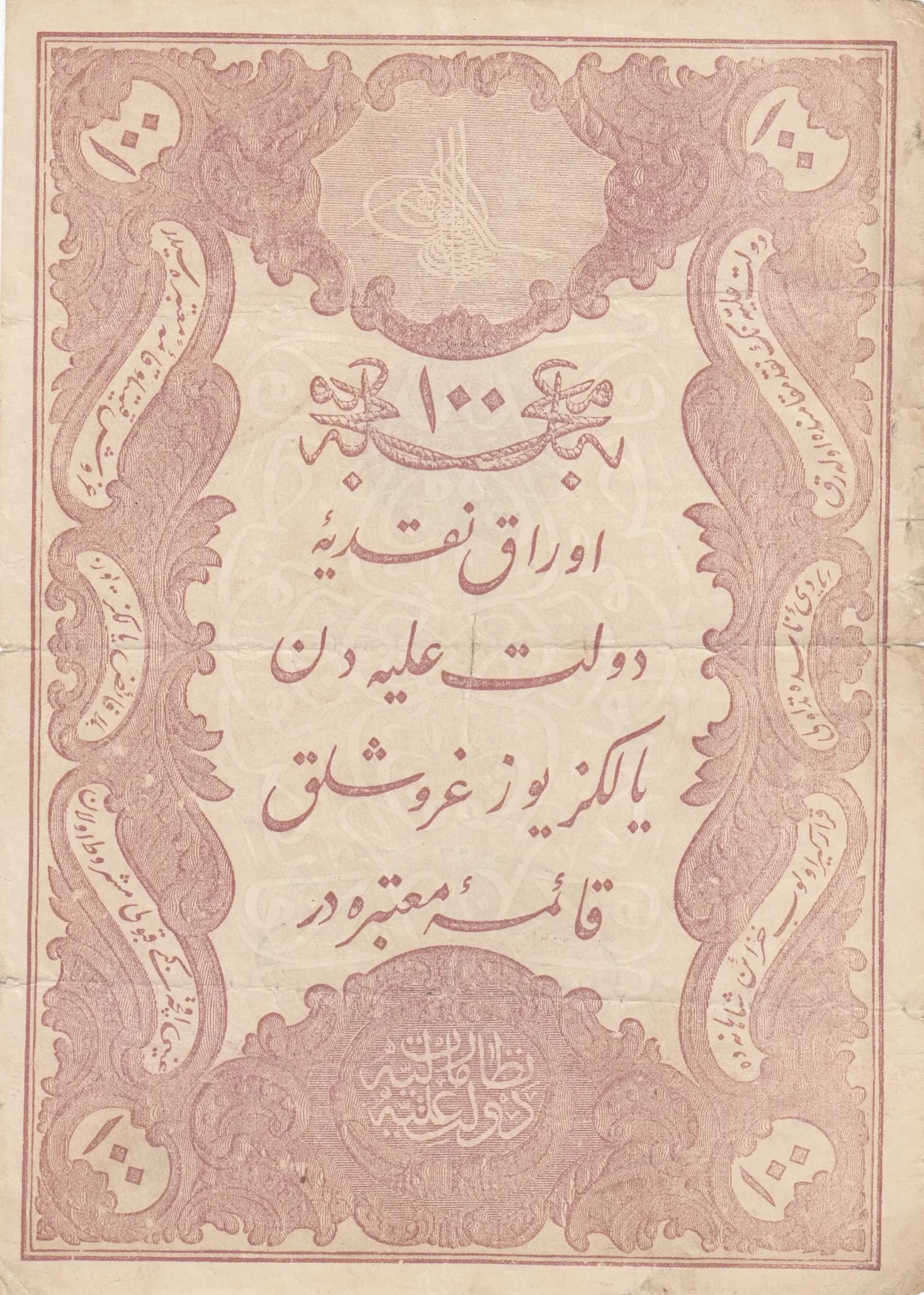 100 kurus 1877 from Turkey, P-51b