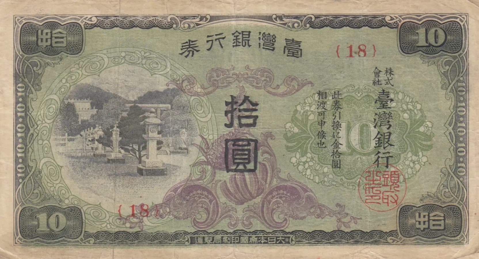 10 yen 1945 from Taiwan, P-1930b (1945) — image 1