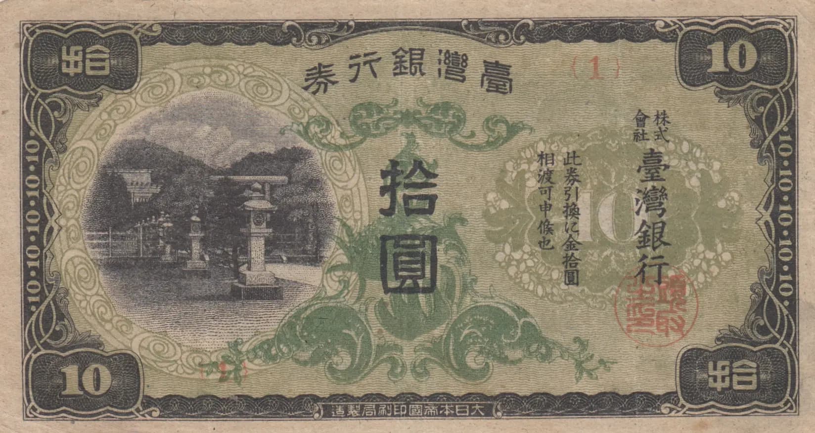 10 yen 1945 from Taiwan, P-1931