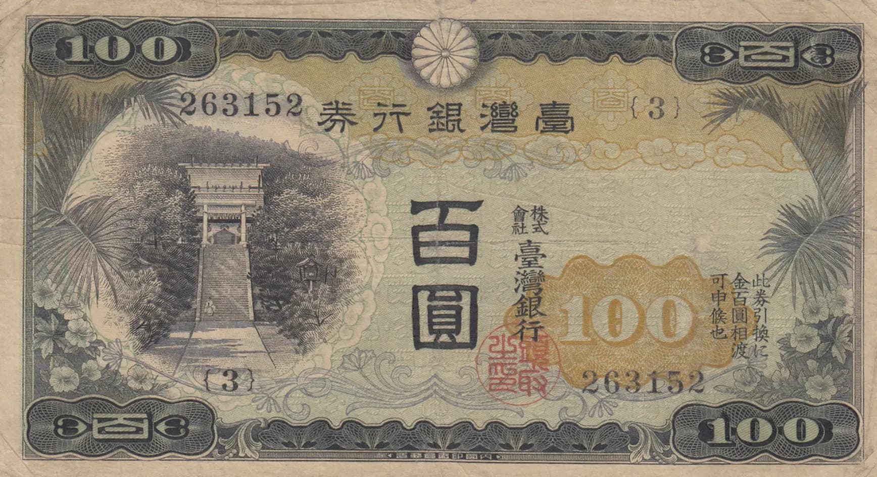 100 yen 1937 from Taiwan, P-1928 (1937) — image 1