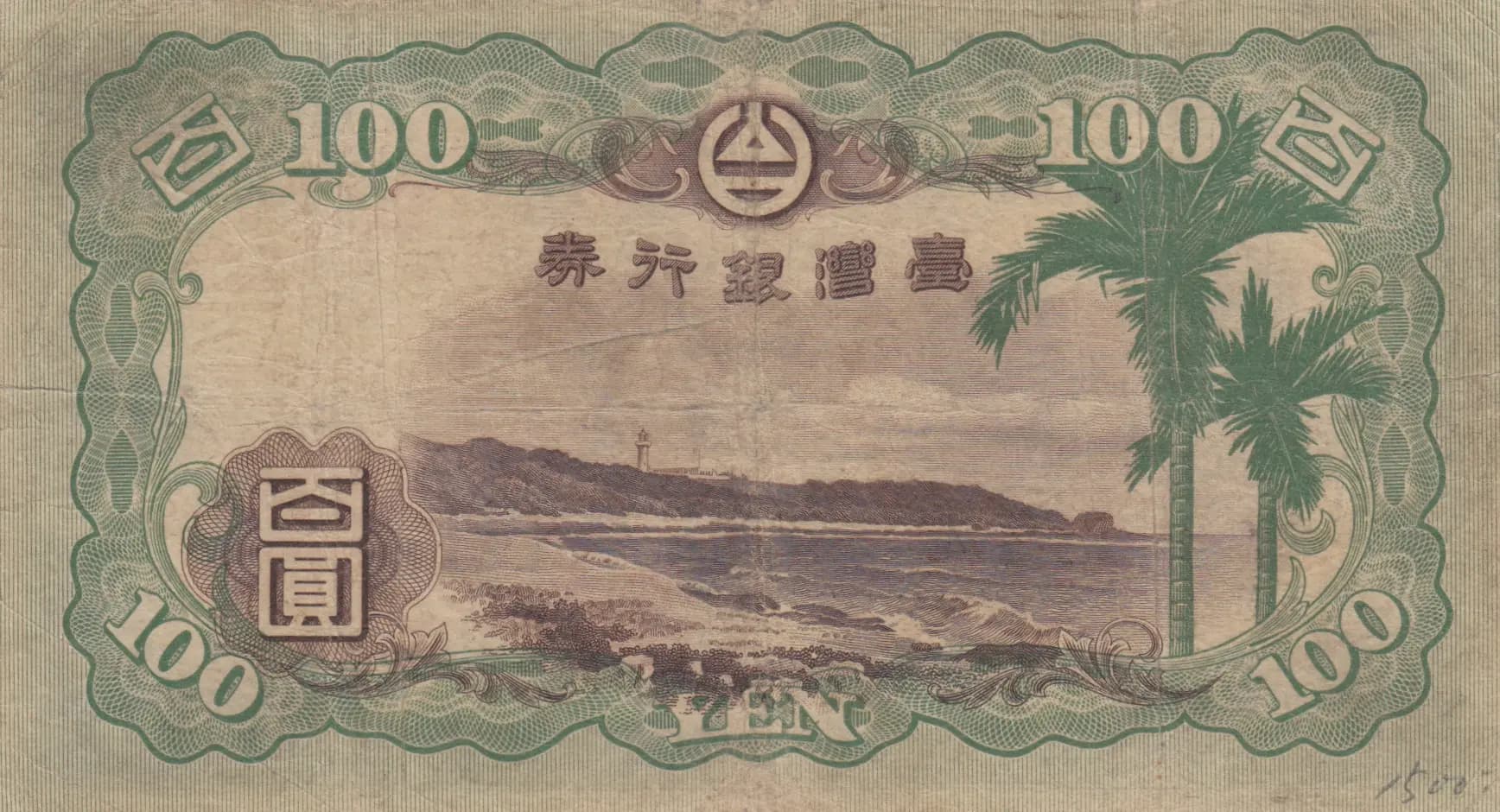 100 yen 1937 from Taiwan, P-1928 (1937) — image 2