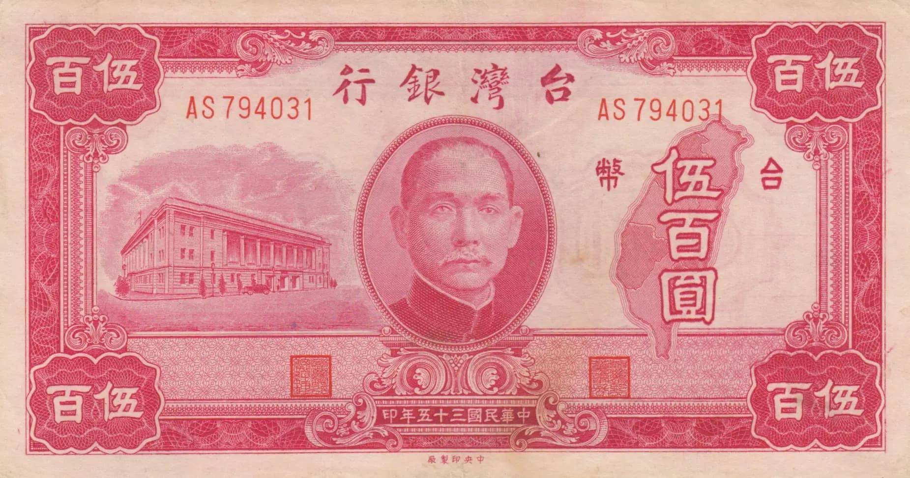 500 yuan 1946 from Taiwan, P-1940 (1946) — image 1