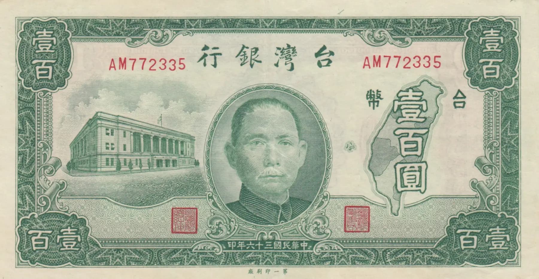 100 yuan 1947 from Taiwan, P-1941 (1947) — image 1
