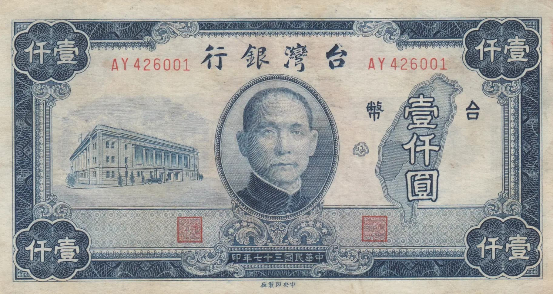 1000 yuan 1948 from Taiwan, P-1942 (1948) — image 1
