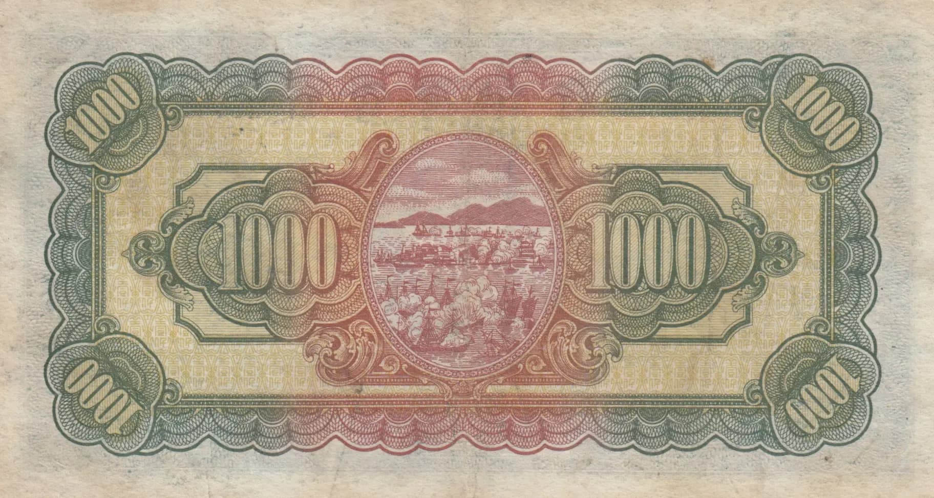 1000 yuan 1948 from Taiwan, P-1942 (1948) — image 2