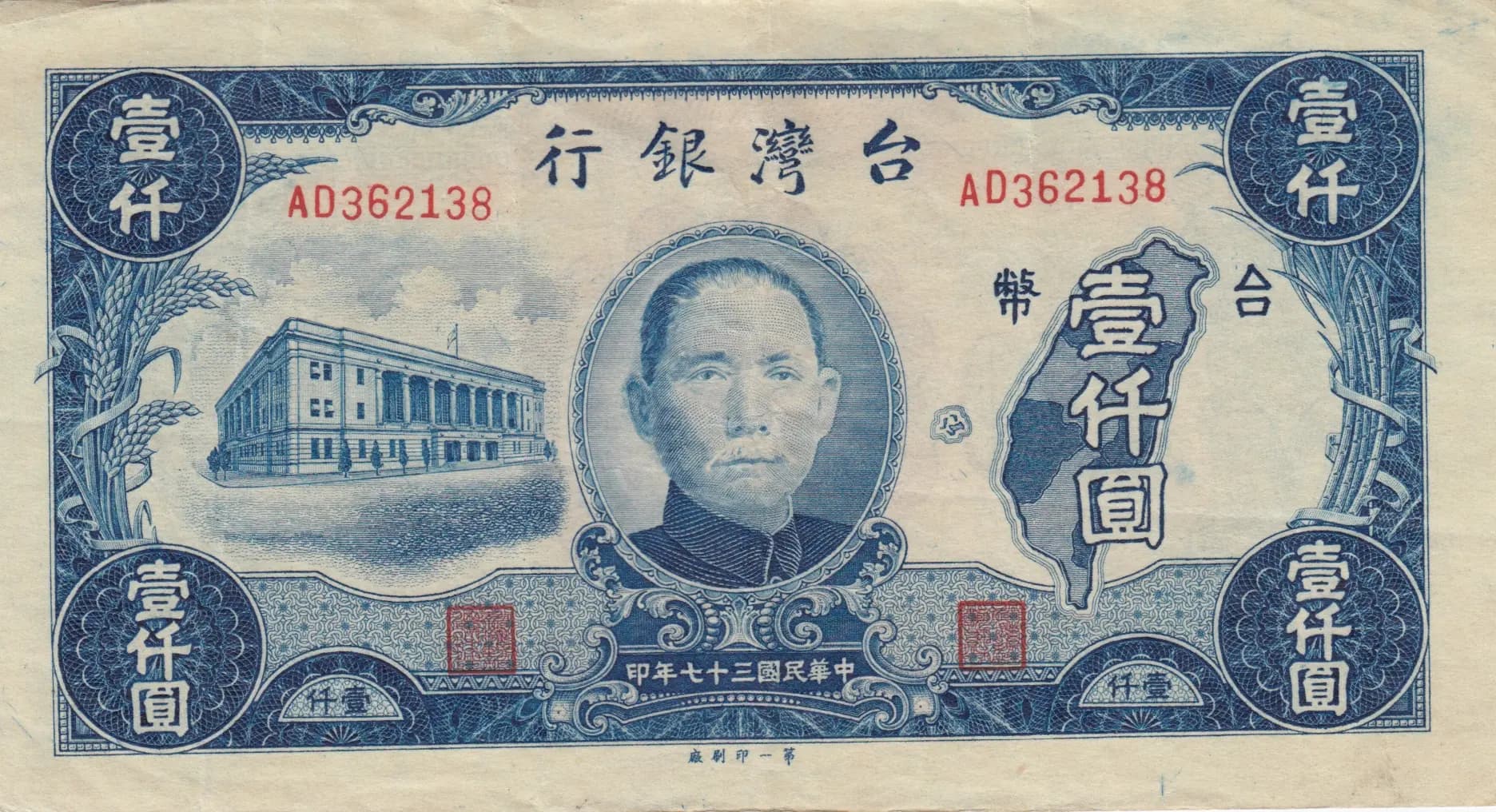 1000 yuan 1948 from Taiwan, P-1943