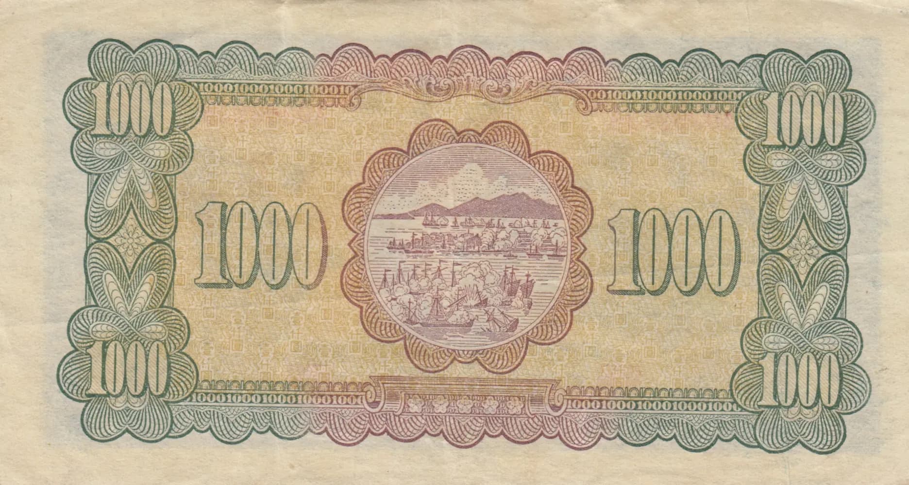 1000 yuan 1948 from Taiwan, P-1943 (1948) — image 2