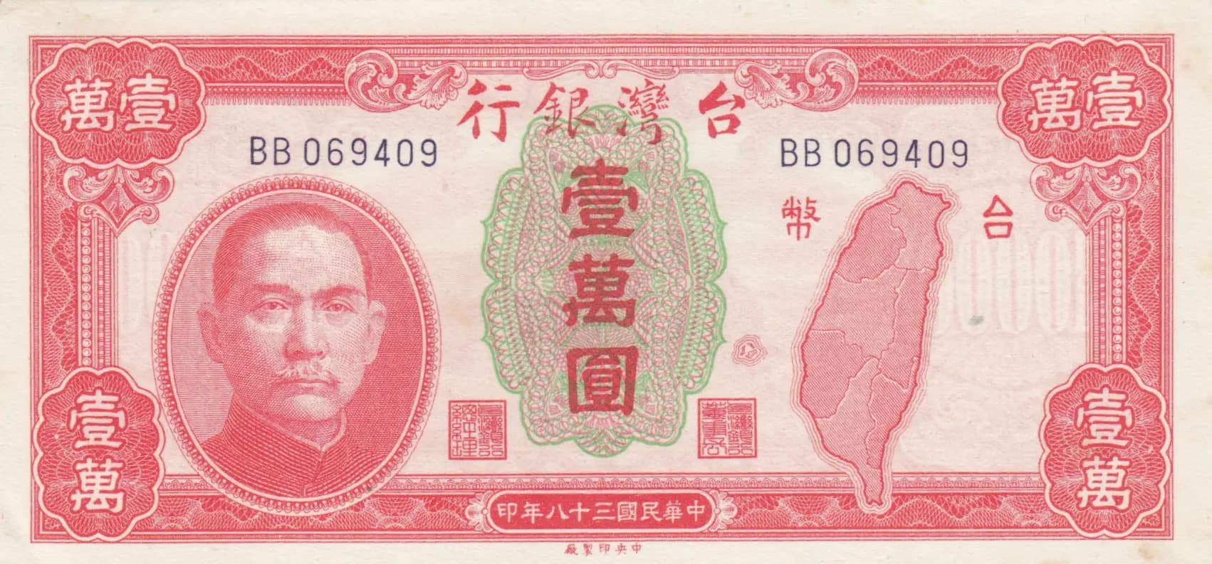 10 000 yuan 1949 from Taiwan, P-1945 (1949) — image 1