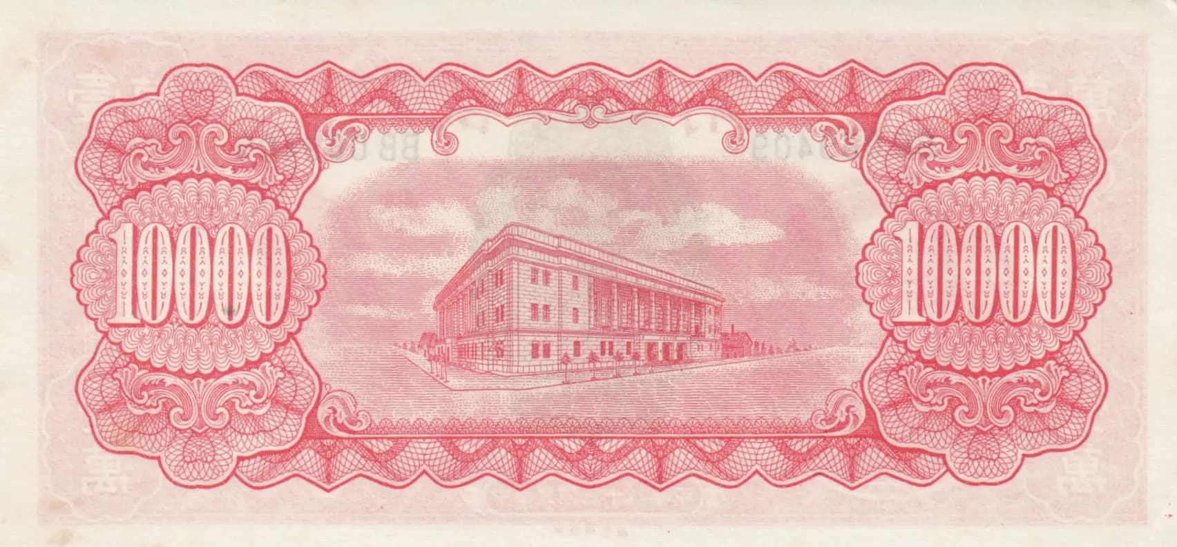 10 000 yuan 1949 from Taiwan, P-1945 (1949) — image 2