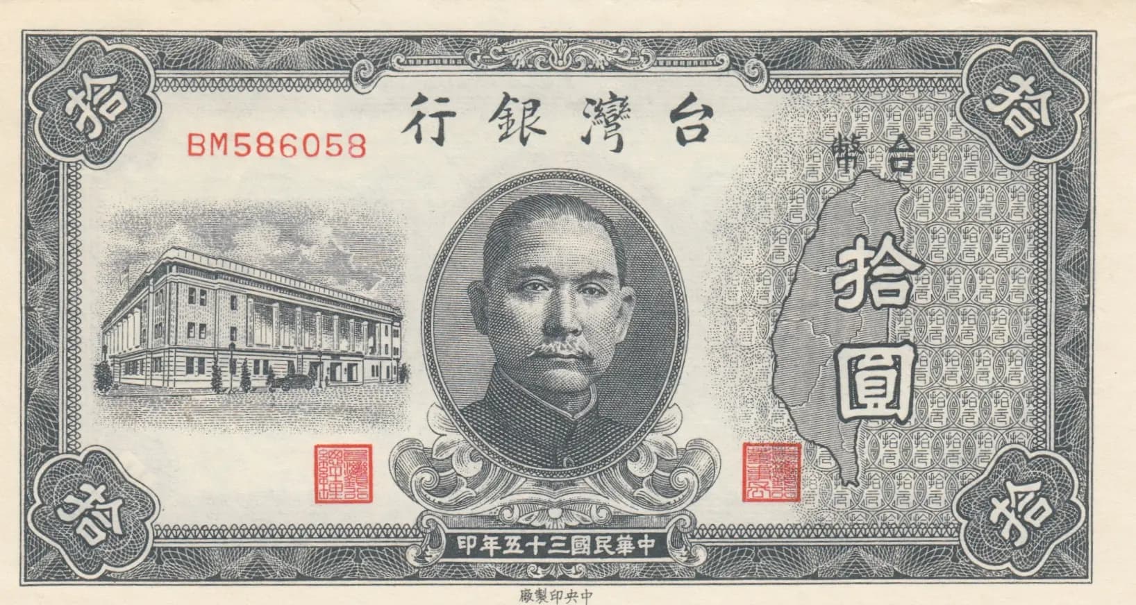 10 yuan 1946 from Taiwan, P-1937