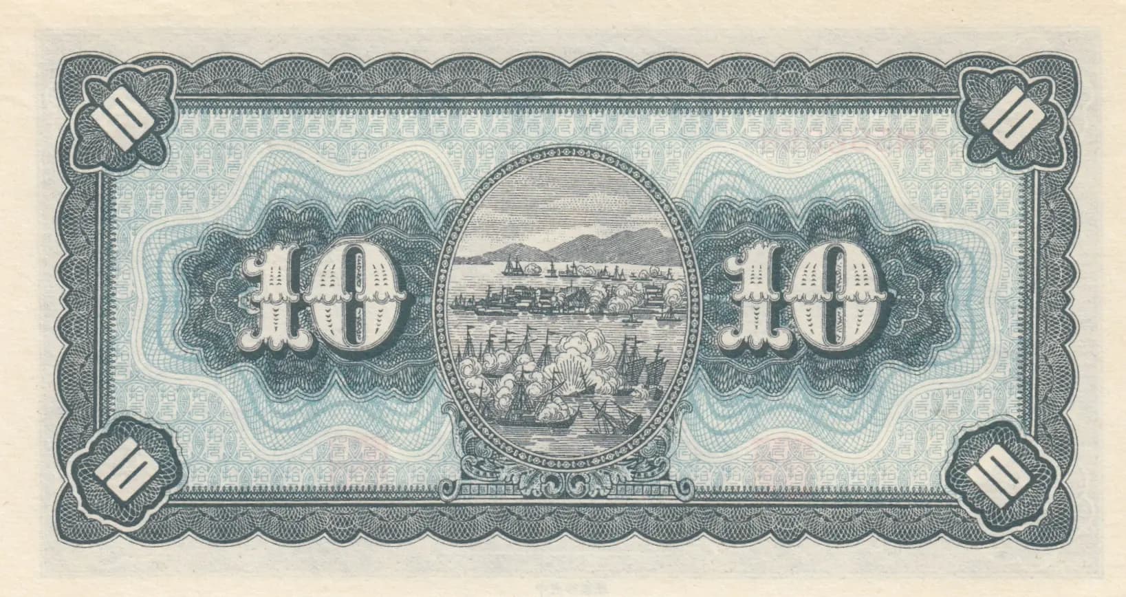 10 yuan 1946 from Taiwan, P-1937 (1946) — image 2