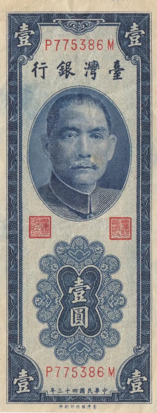 1 yuan 1954 from Taiwan, P-1964