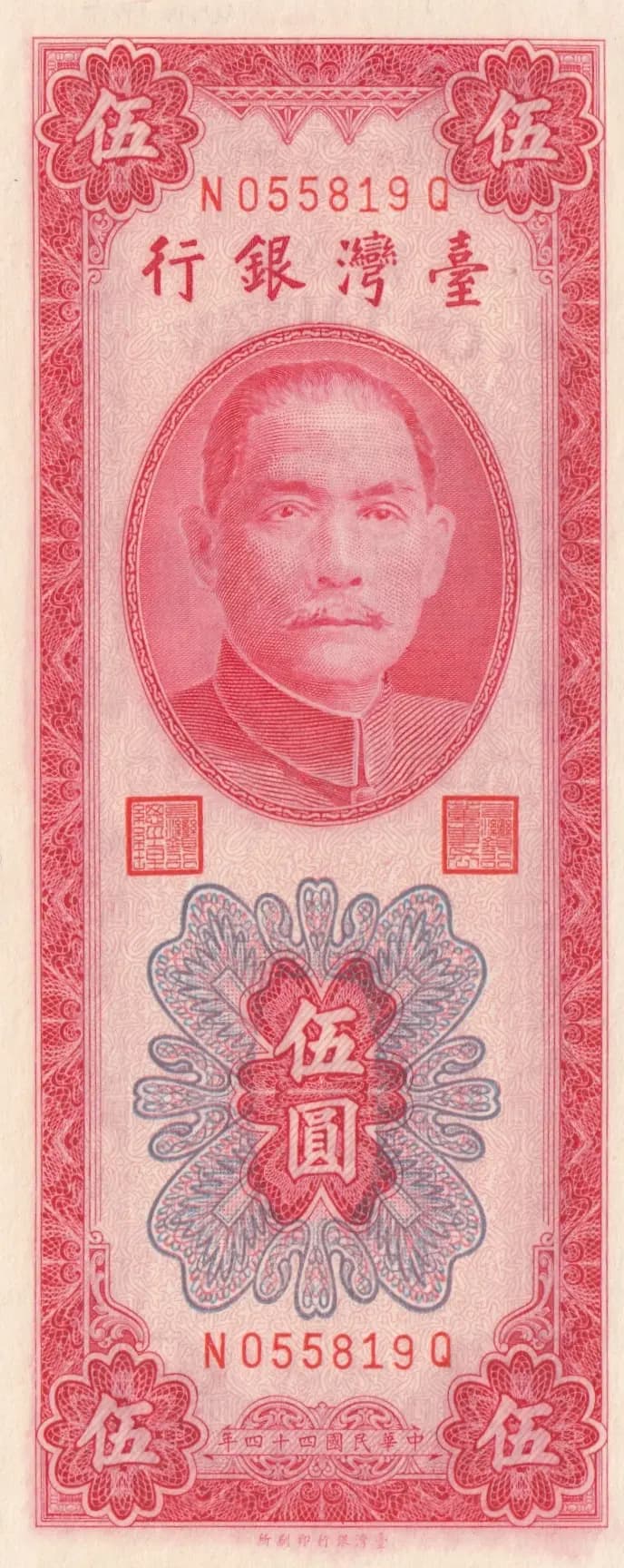 5 yuan 1955 from Taiwan, P-1968