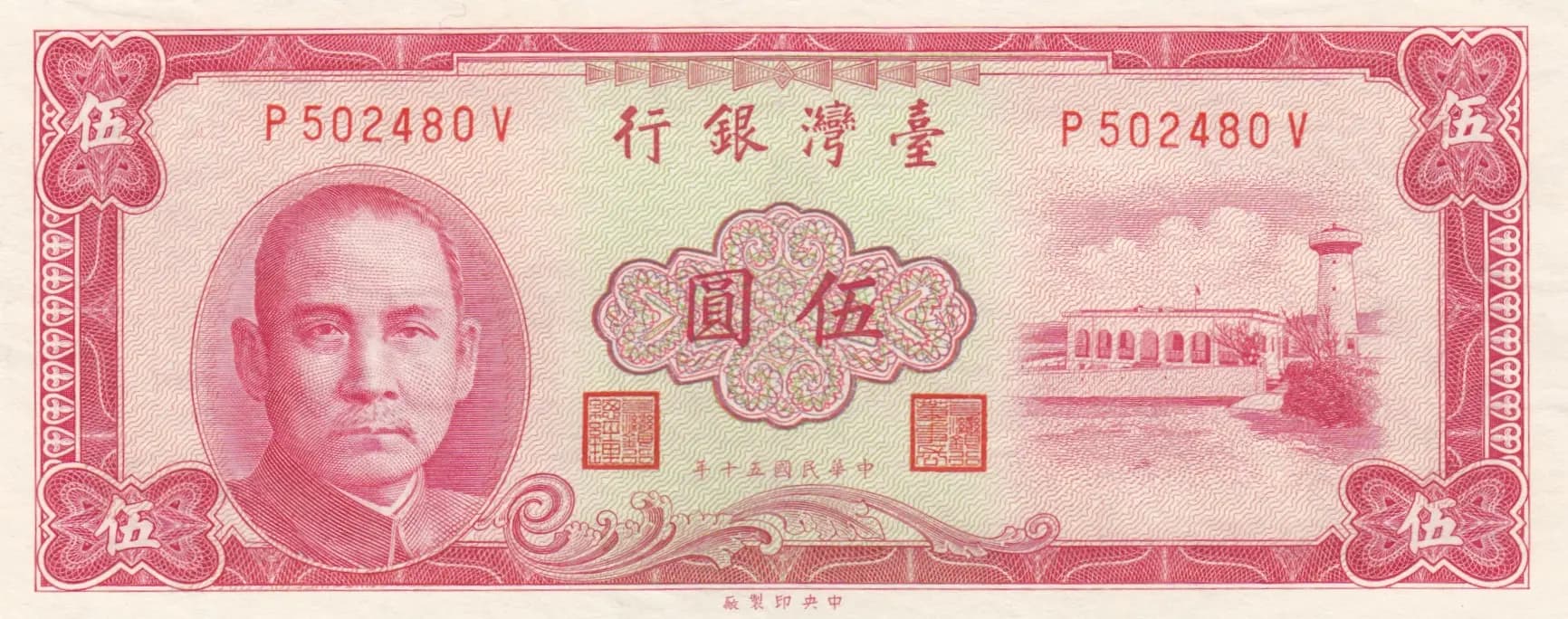 5 yuan 1961 from Taiwan, P-1972 (1961) — image 1