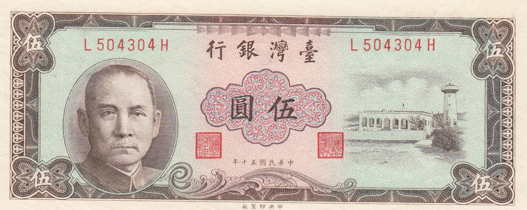 5 yuan 1961 from Taiwan, P-1973