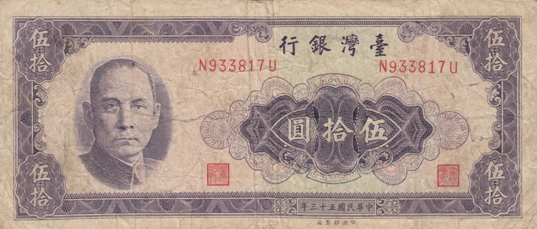 50 yuan 1964 from Taiwan, P-1976 (1964) — image 1